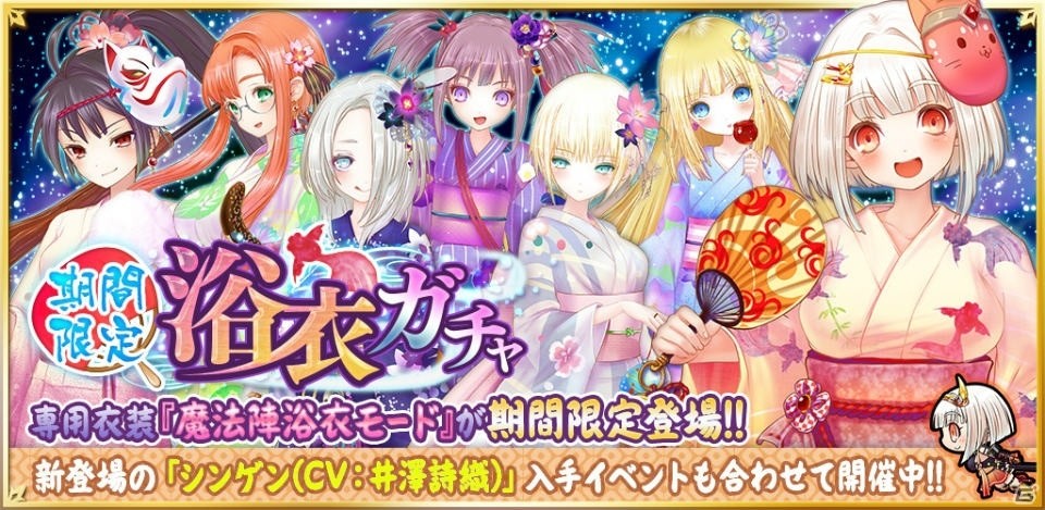 iOS/Android「魔法陣少女 ノブナガサーガ」新キャラ・シンゲン（CV：井澤詩織）が登場！の画像4