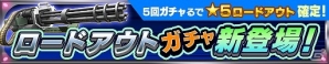 iOS/Android「ソウル・オブ・セブンス」待望のロードアウトガチャが実装！“みんなで遊ぶ”に新ルール「殲滅戦」も追加の画像2