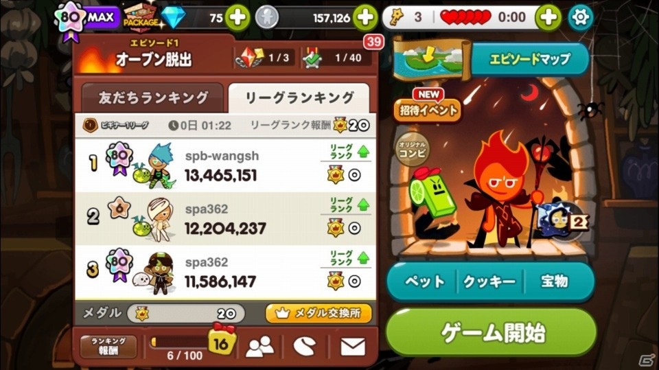 iOS/Android「LINE クッキーラン」新シーズン「目覚めた竜の怒り」がスタート！リーグランキングも登場の画像5