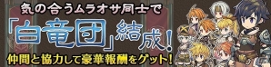 「ブレス オブ ファイア 6」第2回グランツフェスタが開催！“仲間育成の妖精V”とゼニー大量ゲットのチャンスの画像2