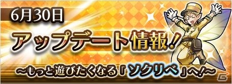 iOS/Android「蒼空のリベラシオン」妖精の涙交換所やブリキランドなどの新要素が追加されるアップデートが6月30日に実施！の画像1