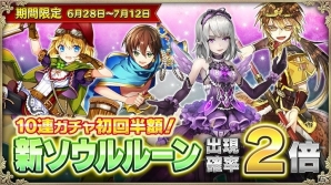 iOS/Android「OZ Chrono Chronicle」シェイド、孫悟空のソウルルーンが登場！出現確率2倍キャンペーンが実施の画像1