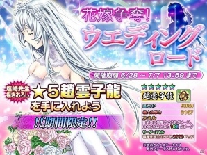 iOS/Android「一騎当千～Straight Striker～」描きおろし☆5キャラがもらえるイベント「花嫁争奪！ウェディングロード」が開催の画像1