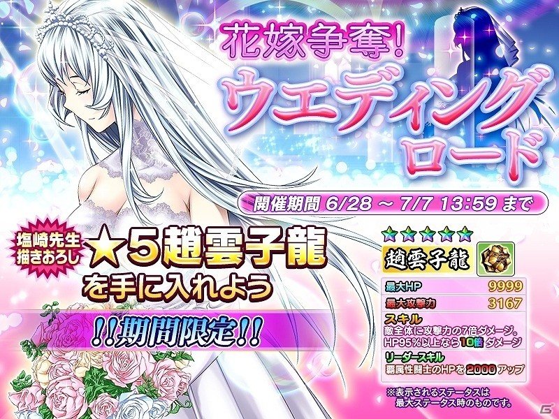 Ios Android 一騎当千 Straight Striker 描きおろし 5キャラがもらえるイベント 花嫁争奪 ウェディングロード が開催の画像 ゲーム情報サイト Gamer