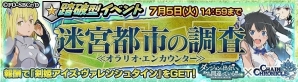 iOS/Android「チェインクロニクル ～絆の新大陸～」録りおろしボイスの「剣姫 アイズ・ヴァレンシュタイン」が手に入る踏破型イベントがスタートの画像1
