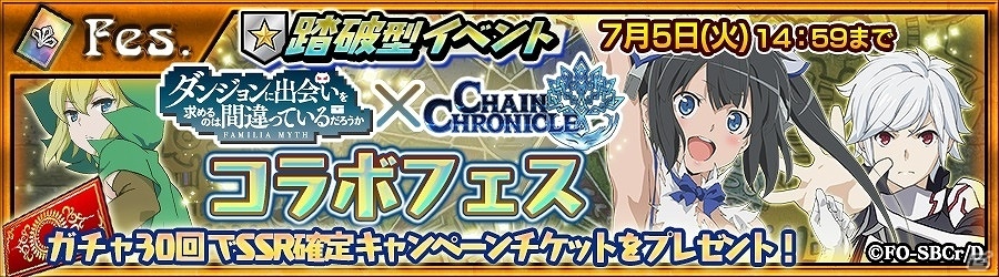 iOS/Android「チェインクロニクル ～絆の新大陸～」録りおろしボイスの「剣姫 アイズ・ヴァレンシュタイン」が手に入る踏破型イベントがスタートの画像3