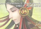 PS4/PS3/PS Vita「討鬼伝2」ミタマの戦闘スタイルを紹介する動画が公開！