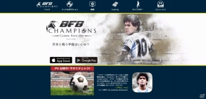サッカークラブを率いて世界一へ！iOS/Android「BFB Champions～Global Kick Off～」が配信開始の画像6