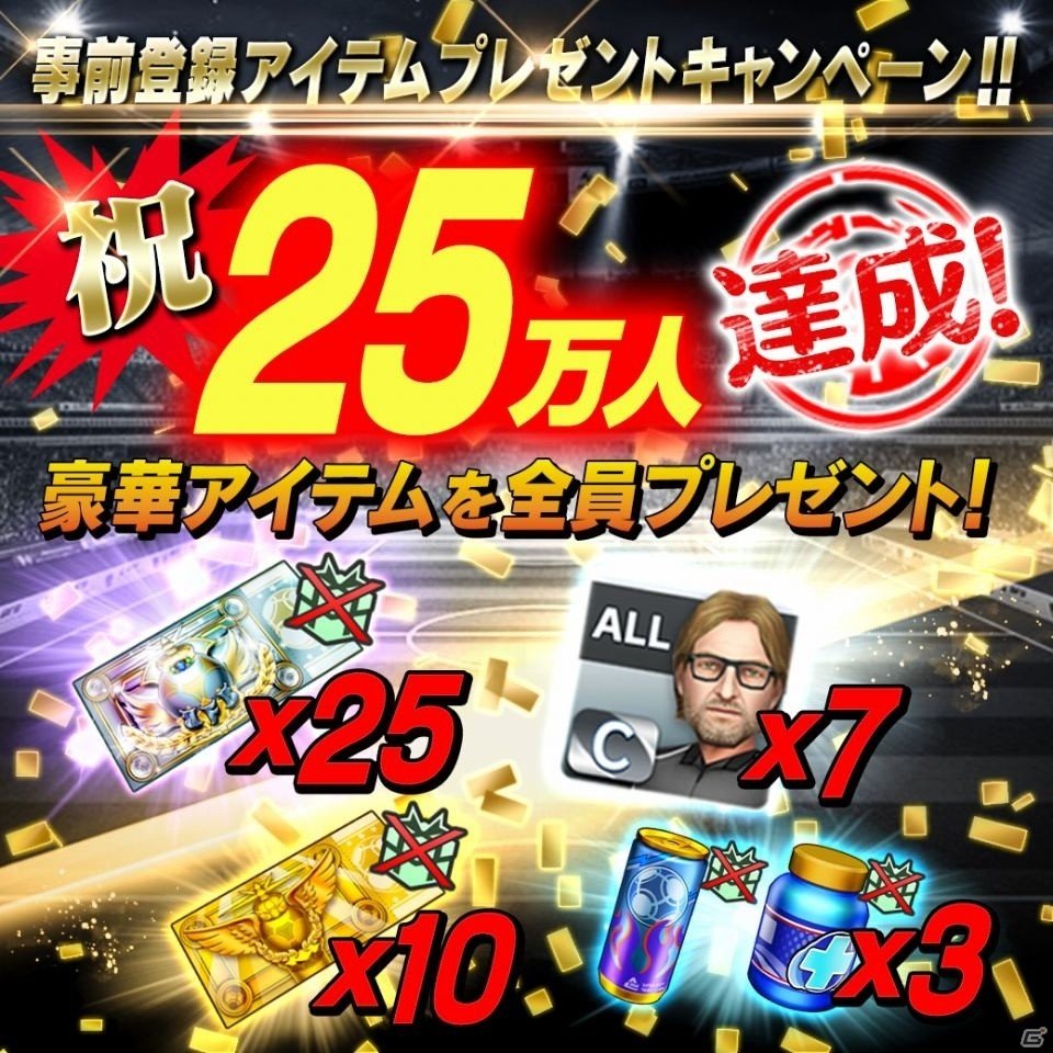 サッカークラブを率いて世界一へ！iOS/Android「BFB Champions～Global Kick Off～」が配信開始の画像12