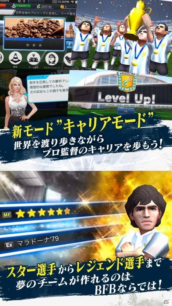 サッカークラブを率いて世界一へ！iOS/Android「BFB Champions～Global Kick Off～」が配信開始の画像4