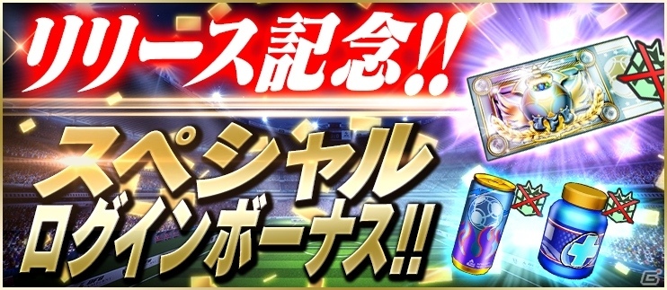 サッカークラブを率いて世界一へ！iOS/Android「BFB Champions～Global Kick Off～」が配信開始の画像8