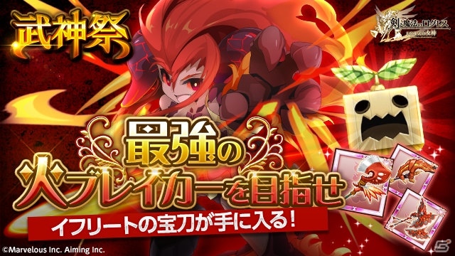 Ios Android 剣と魔法のログレス いにしえの女神 イフリートの宝刀が手に入る武神祭が開催 ゲーム情報サイト Gamer