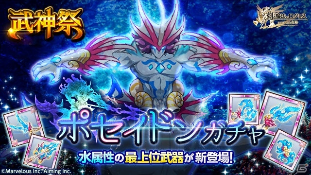 iOS/Android「剣と魔法のログレス いにしえの女神」イフリートの宝刀が手に入る武神祭が開催！の画像2
