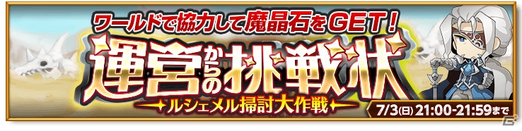 iOS/Android「剣と魔法のログレス いにしえの女神」イフリートの宝刀が手に入る武神祭が開催！の画像6