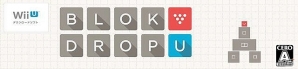 平面だけど四次元的な思考が必要になるパズルゲーム「ブロークドロップU」がWiiU向けに配信開始の画像1