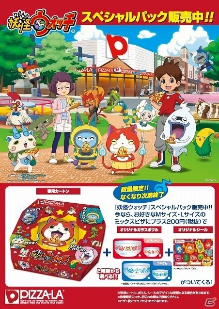 「妖怪ウォッチ」×「PIZZA-LA」好きなピザとジバニャンたちがデザインされた特製ボウルがセットになった「スペシャルパック」が数量限定で発売！の画像5