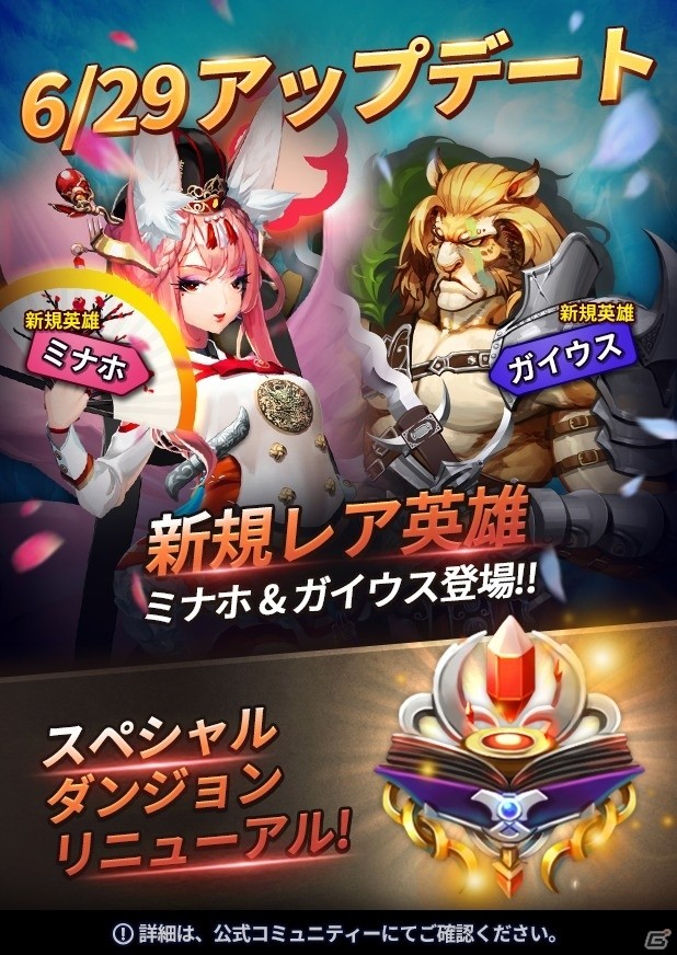iOS/Android「ドラゴンシューター」スペシャルダンジョンがリニューアル！新英雄やボイスも実装の画像1