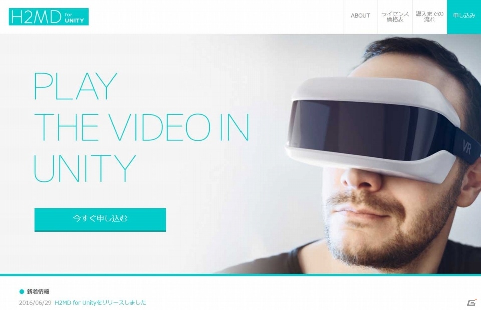 ゲームアプリ・VRアプリに応用可能な「H2MD」のUnityプラグインが提供―展示会へも出展の画像1