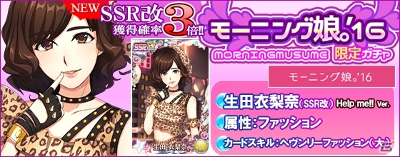 iOS/Android「ハロプロタップライブ」モーニング娘。の人気ナンバー「Help me!!」が配信決定！1日限定ガチャも実装の画像10