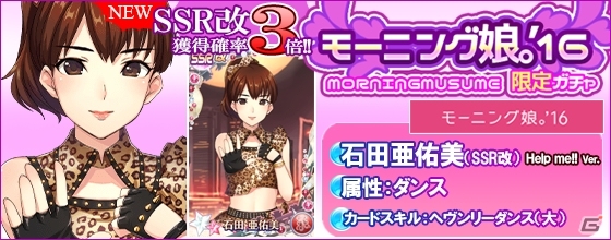 iOS/Android「ハロプロタップライブ」モーニング娘。の人気ナンバー「Help me!!」が配信決定！1日限定ガチャも実装の画像14