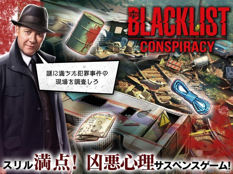 あのドラマシリーズが“もの探しゲーム”に―iOS/Android「The Blacklist：Conspiracy」が配信開始！の画像6