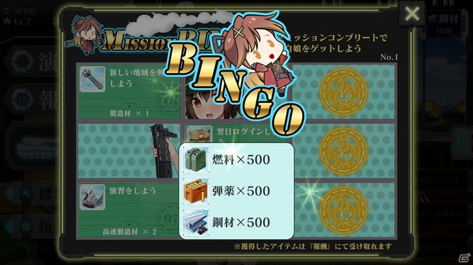 PC/Android「りっく☆じあ～す」ミッション達成で報酬を獲得できる「ミッションビンゴ」機能が実装！の画像1