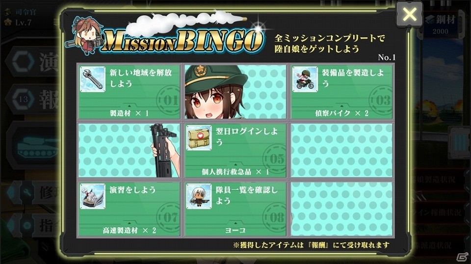 PC/Android「りっく☆じあ～す」ミッション達成で報酬を獲得できる「ミッションビンゴ」機能が実装！の画像2