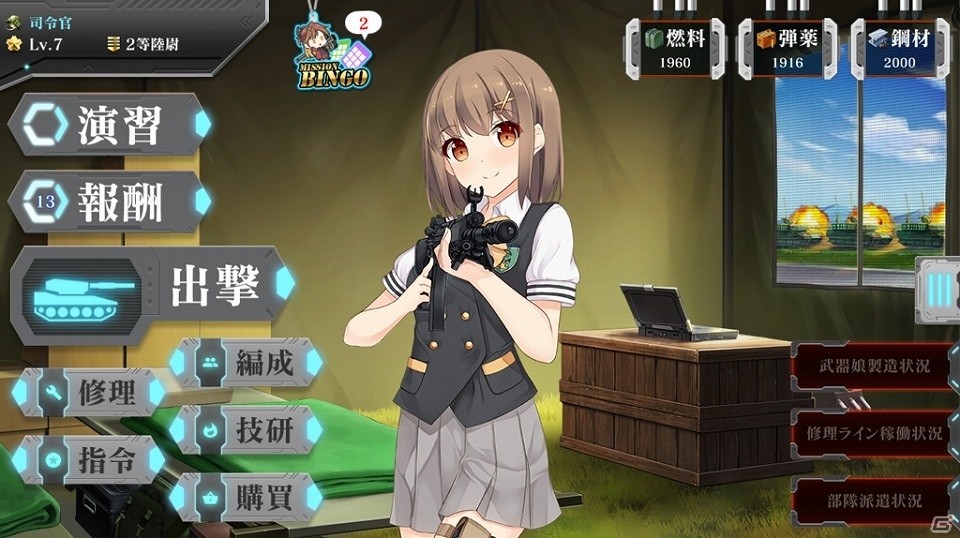 PC/Android「りっく☆じあ～す」ミッション達成で報酬を獲得できる「ミッションビンゴ」機能が実装！の画像3