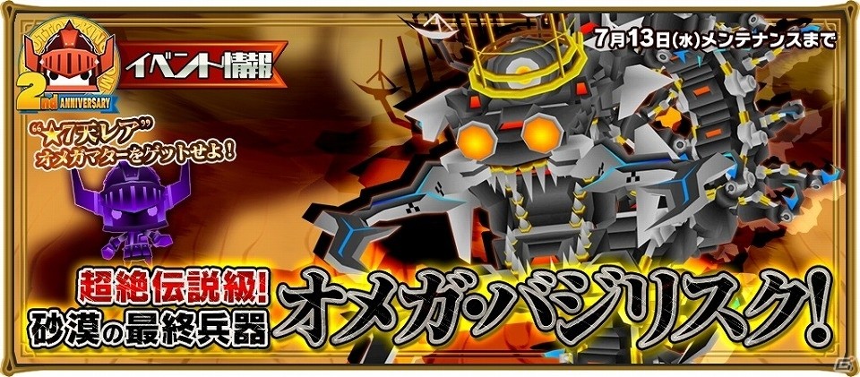 「レジェンド オブ キングダム～王国騎士団の絆～」スペシャルガチャイベントも実施される「2ndアニバーサリー！大感謝祭」が開催！の画像2