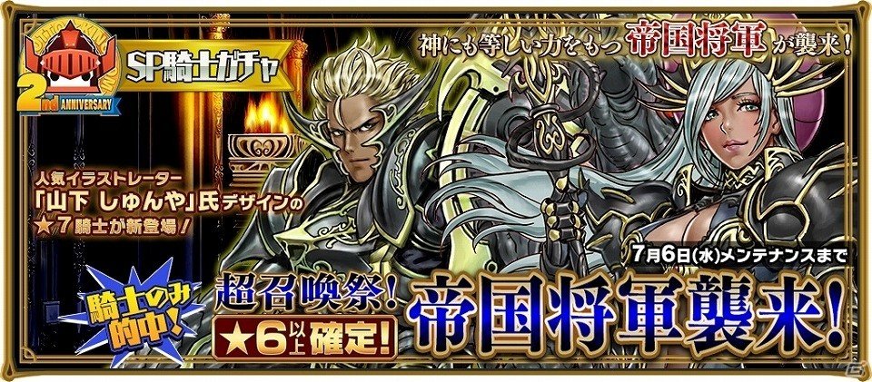「レジェンド オブ キングダム～王国騎士団の絆～」スペシャルガチャイベントも実施される「2ndアニバーサリー！大感謝祭」が開催！の画像6