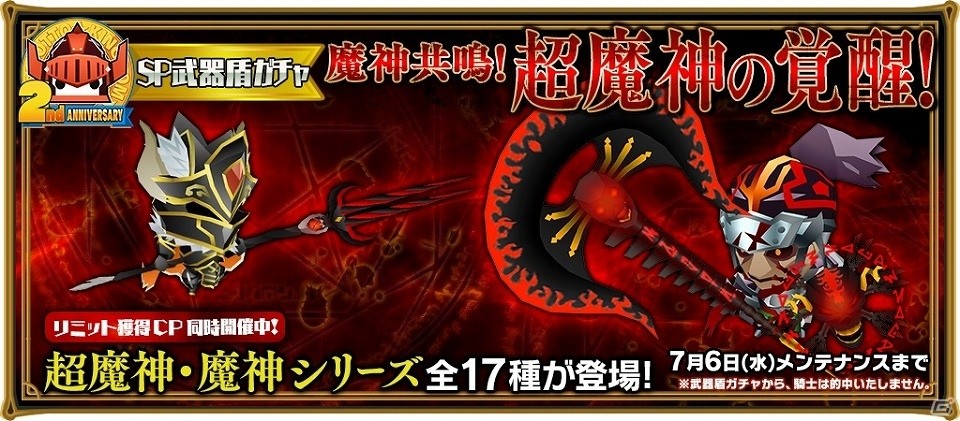 「レジェンド オブ キングダム～王国騎士団の絆～」スペシャルガチャイベントも実施される「2ndアニバーサリー！大感謝祭」が開催！の画像9