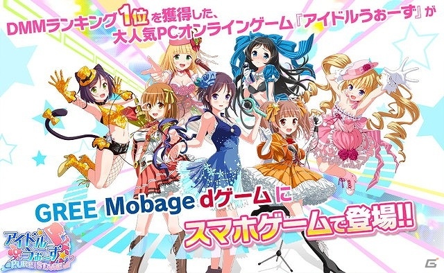 「アイドルうぉーず PURE STAGE」がGREE/Mobage/dゲームにて配信決定！事前登録もスタートの画像1