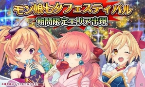 iOS/Android「モン娘☆は～れむ」イベント「モン娘七夕フェスティバル」が開催！七夕 ノルンなどの限定モンスターも登場の画像1