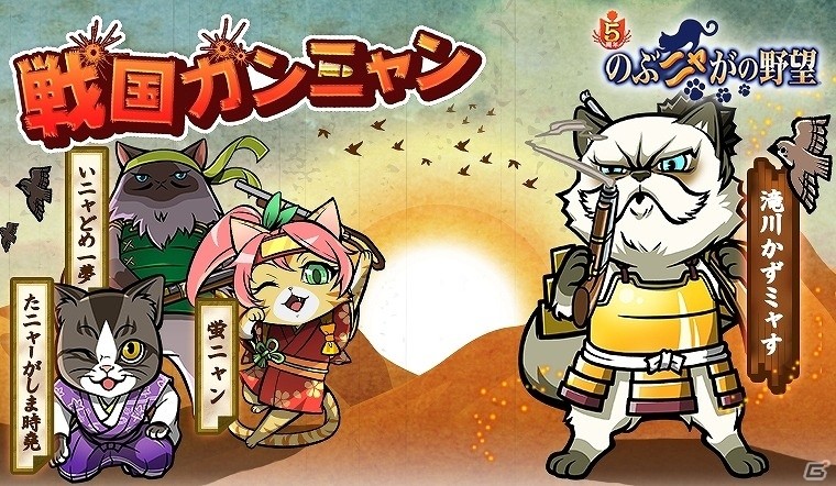「のぶニャがの野望」カード追加アップデート「戦国ガンミャン」が実施！難攻不落の名城「小田原城」にて“城攻め”も開催の画像1