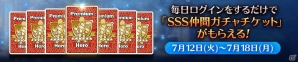 iOS/Android「ドラゴンスラッシュ」新勢力「ダークソウル」が7月19日に登場！「SSS英雄選択チケット1枚」のプレゼントもの画像4