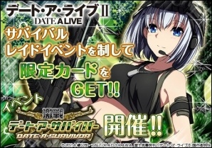ソーシャルゲーム「デート・ア・ライブII」レイドイベント「激戦デート・ア・サバイバー」が開催！の画像1