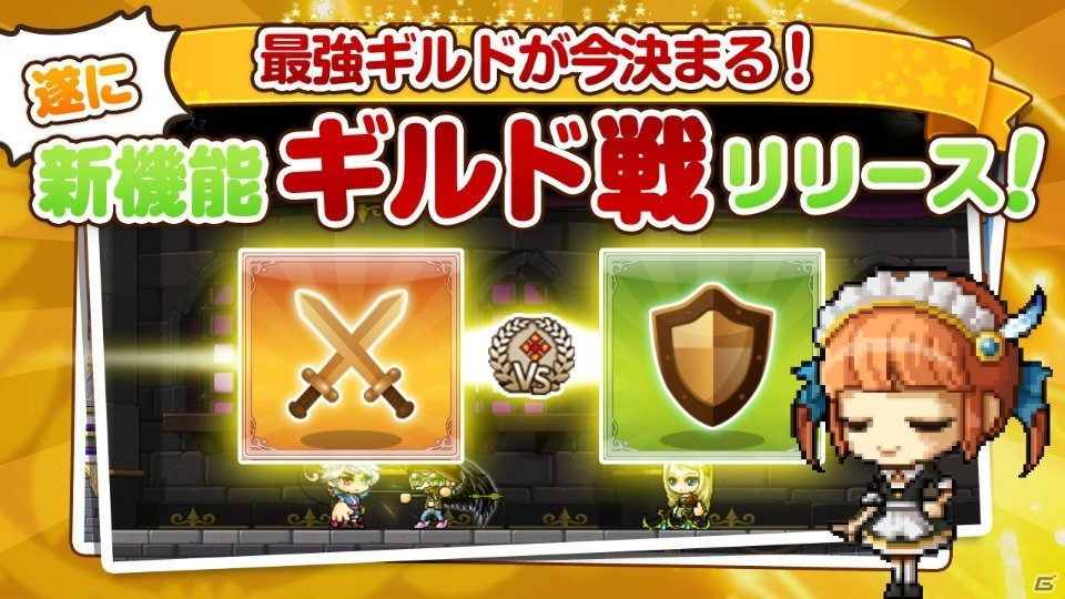 iOS/Android「メイプルストーリーポケット」新機能「ギルド戦」が実装！応援ログインボーナスも実施の画像1