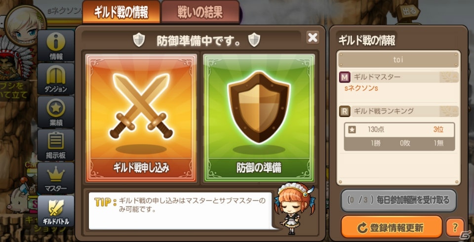 iOS/Android「メイプルストーリーポケット」新機能「ギルド戦」が実装！応援ログインボーナスも実施の画像2