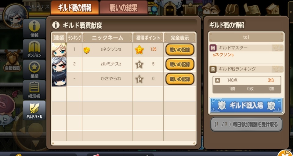 iOS/Android「メイプルストーリーポケット」新機能「ギルド戦」が実装！応援ログインボーナスも実施の画像5