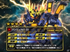 iOS/Android「スーパーガンダムロワイヤル」にて「機動戦士ガンダムUC」原作再現イベントが開催！の画像13