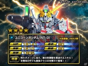 iOS/Android「スーパーガンダムロワイヤル」にて「機動戦士ガンダムUC」原作再現イベントが開催！の画像14
