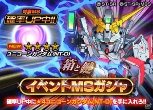 iOS/Android「スーパーガンダムロワイヤル」にて「機動戦士ガンダムUC」原作再現イベントが開催！の画像5