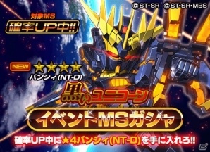 iOS/Android「スーパーガンダムロワイヤル」にて「機動戦士ガンダムUC」原作再現イベントが開催！の画像6