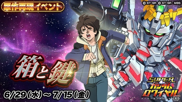 Ios Android スーパーガンダムロワイヤル にて 機動戦士ガンダムuc 原作再現イベントが開催 Gamer