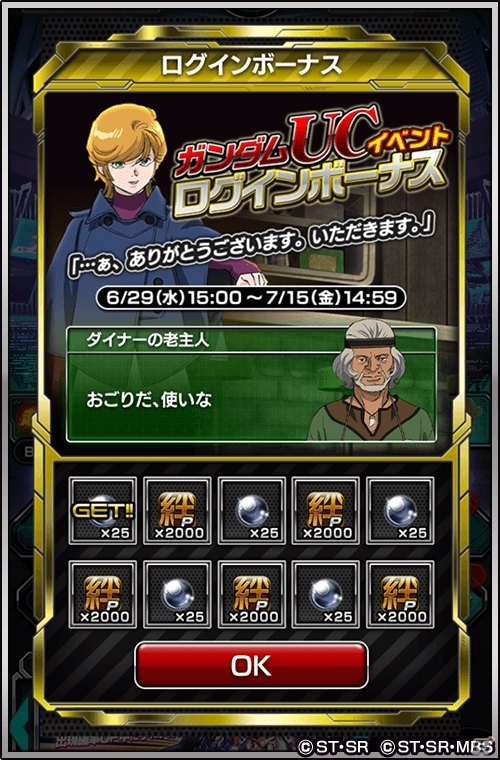 iOS/Android「スーパーガンダムロワイヤル」にて「機動戦士ガンダムUC」原作再現イベントが開催！の画像11