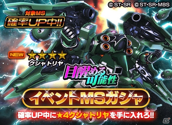 Ios Android スーパーガンダムロワイヤル にて 機動戦士ガンダムuc 原作再現イベントが開催 Gamer