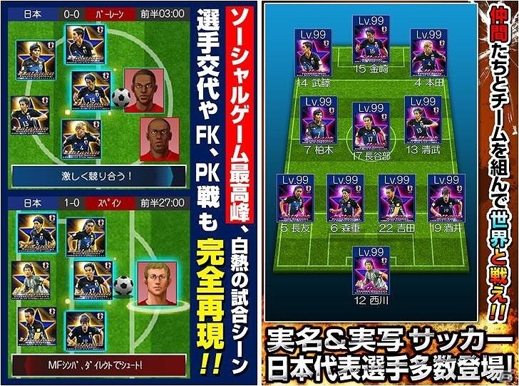 TSUTAYA オンラインゲーム「サッカー日本代表2018ヒーローズ」が配信開始―PCブラウザでもプレイ可能にの画像2