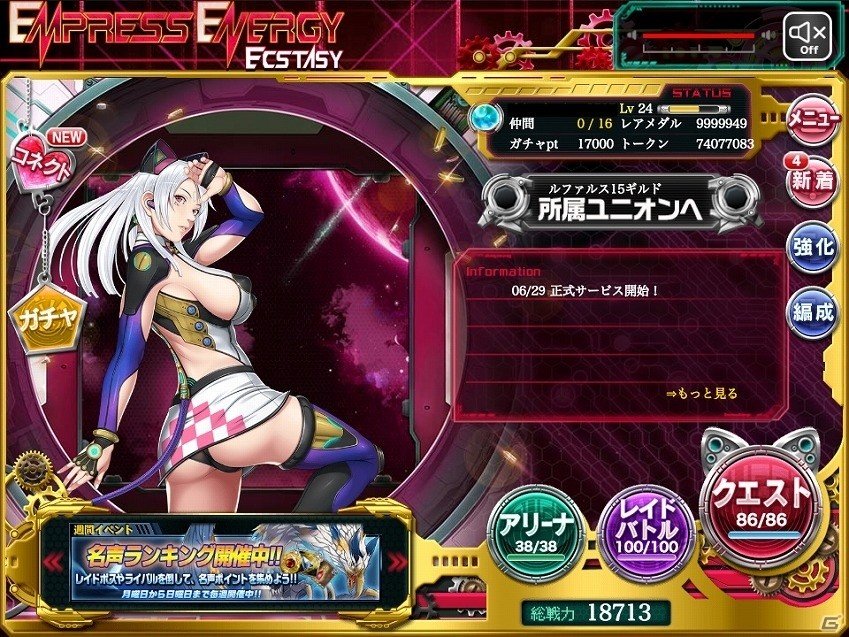 イラストレーター・聖少女氏のイラストが魅力の「Empress Energy」が正式サービス開始の画像4