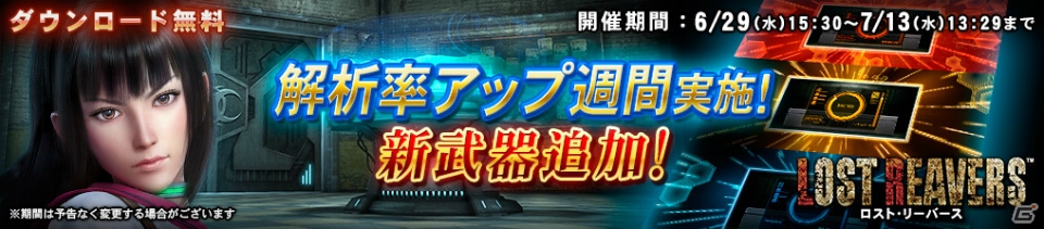 Wii U「ロスト・リーバース」解析率アップ週間がスタート！新武器も登場の画像1