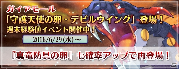 PS3/PC「エンジェル戦記」週末経験値アップイベントが開催！「守護天使の卵・デビルウィング」も登場の画像1